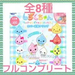 新品　しずくちゃんラバー前髪クリップ　セット　ガチャ　ぬいぐるみ　シール　グッズ