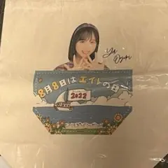 エイトの日 2022 オフィシャルガチャ 8周年ver. トートバッグ　小栗有以