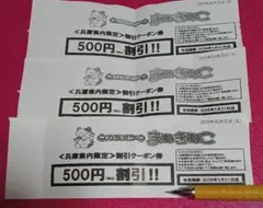 カラオケ　まねきねこ 500円割引券×3枚