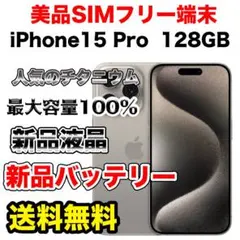 2026年最新】iphone15PRO 本体 ナチュラルチタニウムの人気アイテム