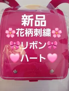 セイバン 定価7万円 新品未使用 天使のはね 刺繍 ランドセル ピンク 