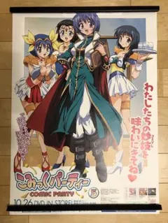 非売品】こみっくパーティー みつみ美里 Leaf 高瀬瑞希 B2 ポスター ② 