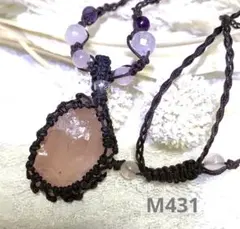 ローズクオーツ原石まま　マクラメ　ペンダント　ネックレス