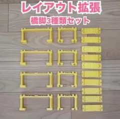 プラレール ブロック橋脚　トーマス　１８個セット　まとめ売り　レール　セット