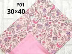 P01　ランチョンマット3040　ポップガール　ピンク　ナフキン　ハンドメイド
