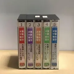 歌謡浪曲大全集 カセットテープ10巻組 - メルカリ