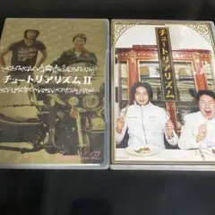 チュートリアル/チュートリアリズム Amazon.co.jp: チュートリアリズムII [DVD] : チュートリアル