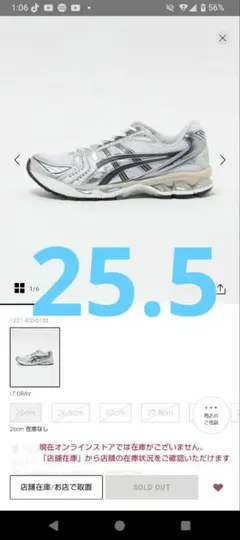 ＜asics＞GEL‐KAYANO14 110/スニーカー25.5 ライトグレー