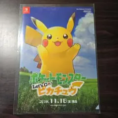 ポケットモンスター Let's go ピカチュウイーブイ クリアファイル