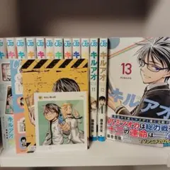 全巻初版帯付き キルアオ 全巻 セット まとめ売り 漫画 コミック 藤巻