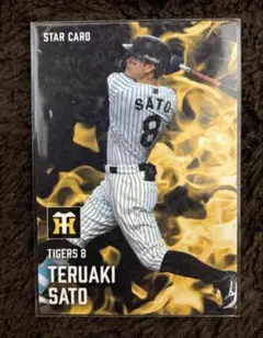 プロ野球チップス　2025 スターカード　佐藤輝明