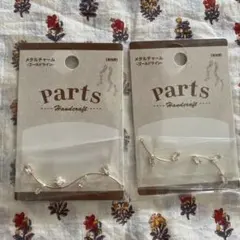 ゴールド チャームパーツ 2個セット