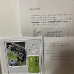 ブルーロック マガポケ最新話購入者限定 アクリルペンスタンド