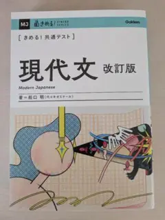 「きめる!共通テスト 現代文 改訂版」