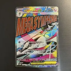 ポケカ メガサーナイトex MA M2a 226/193