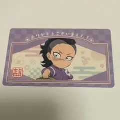 きめつ食堂 鬼滅の刃 特典 カード 不死川玄弥