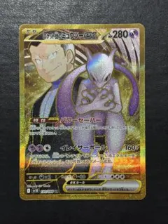 ポケモンカード　ロケット団のミュウツーex UR 1枚