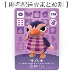 【住民】 238 サブリナ どうぶつの森 amiiboカード