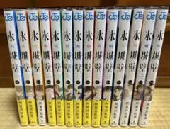 氷の城壁 1-14巻 全巻セット 阿賀沢紅茶