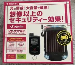 ユピテル　アギュラス　ve-s37rs 美品！ VE-S37RS | カーセキュリティシステム Aguilas | Yupiteru