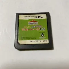 えいごであそぼ マミートークDS ニンテンドーDSソフト