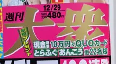 週刊大衆【12*29】