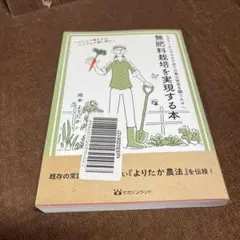無肥料栽培を実現する本