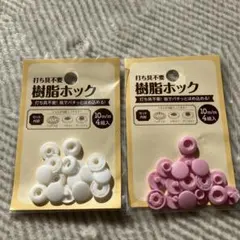うち具不要　樹脂ホック　4組入（16ピース）2色セット　ホワイト ピンク