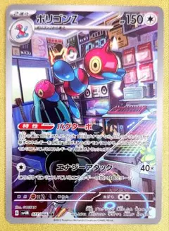 ポリゴンZ AR SV4M 未来の一閃 077/066 - メルカリ
