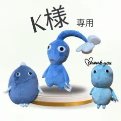 PIKMIN ピクミン ぬいぐるみ 青・岩・氷3体