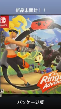 リングフィットアドベンチャー