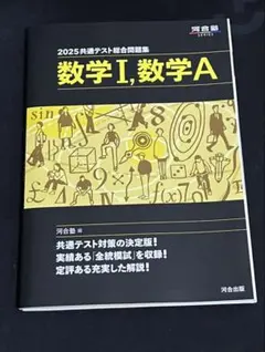 2025 共通テスト 数学I, A