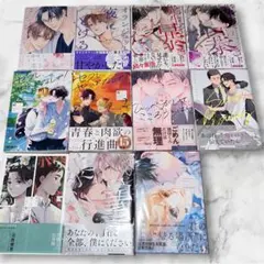BL漫画まとめ売り バラ売り◎