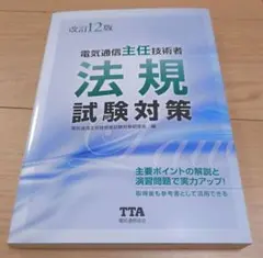 2026年最新】電気通信主任技術者の人気アイテム - メルカリ