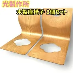 2026年最新】光製作所 座椅子の人気アイテム - メルカリ