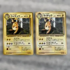 ライチュウ ◆ 拡張シート第2弾　マークあり　マークなし