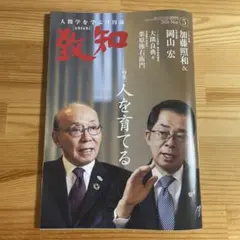 致知 2026年5月号