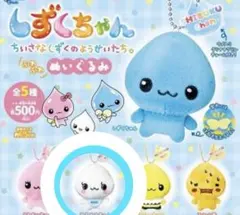 ガチャガチャ しずくちゃんふわふわぬいぐるみ みるみるちゃん