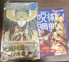 【新品未読・シュリンク付】呪術廻戦　モジュロ　≡ 1巻　漫画　特典2種　初版