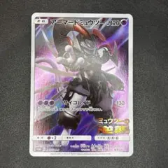 アーマードミュウツー PROMO SM-Pプロモカード 365/SM-P③