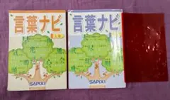 2025年最新】言葉ナビ sapixの人気アイテム - メルカリ