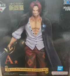 一番くじ　ワンピース 新四皇　シャンクス フィギュア A賞