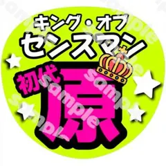 Lienel サマバカ 武田創世 うちわ4種コンプリートセット - メルカリ