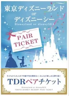 東京ディズニーランド ディズニーシー ペアチケットのサムネイル