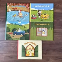 バムとケロ 絵本セット 5冊のサムネイル