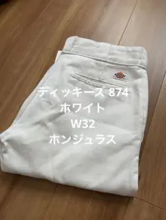 【ディッキーズ】 874ワークパンツ32インチ/ホワイト