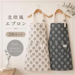 北欧風 エプロン 2枚セット 綿麻 カフェ おしゃれ ポケット付き 料理のサムネイル