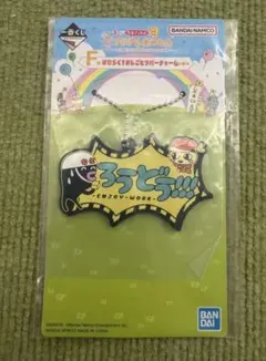 たまごっち　一番くじ　ろうどう　ラバーチャーム