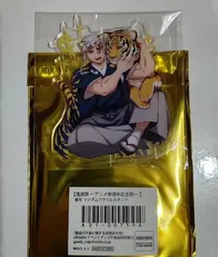 宇髄 天元 てんげん／鬼滅祭 寅年 参周年記念祭 アクリルスタンド アクスタ