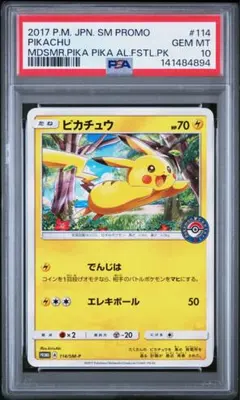 2026年最新】ピカチュウ: プロモ SM-P 249 PSA10の人気アイテム - メルカリ